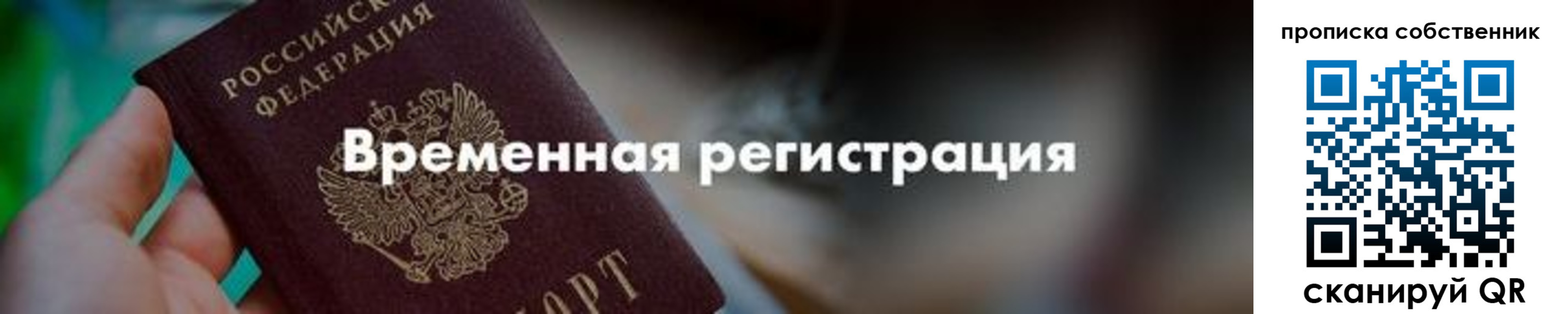 временная прописка в Орле