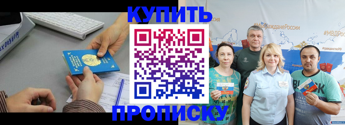 прописка в Орле