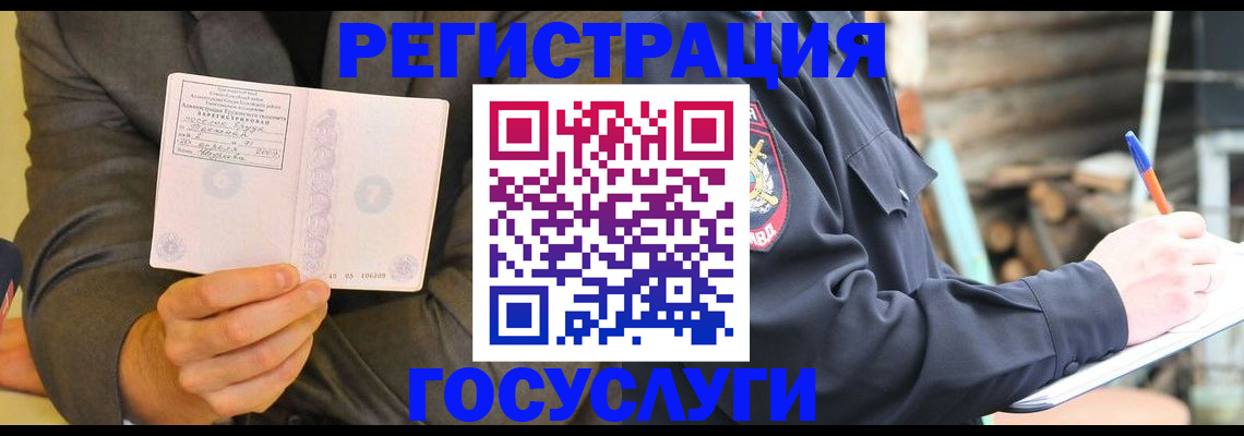 прописка для работы в Орле