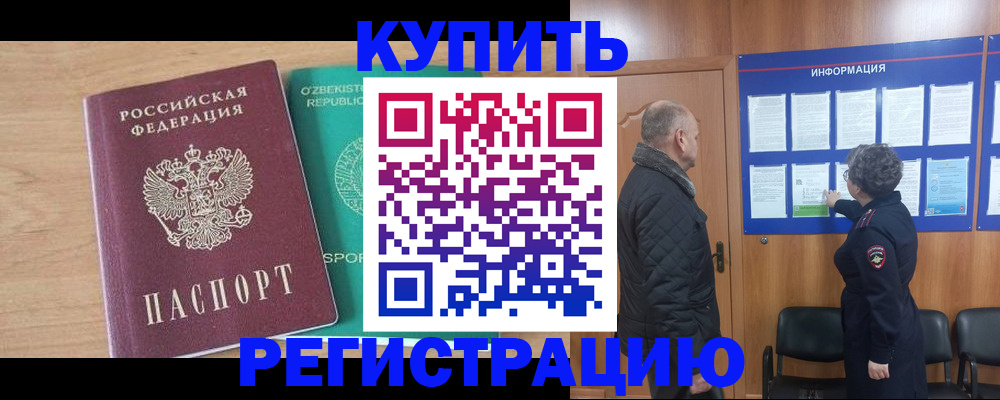 прописка регистрация в Орле