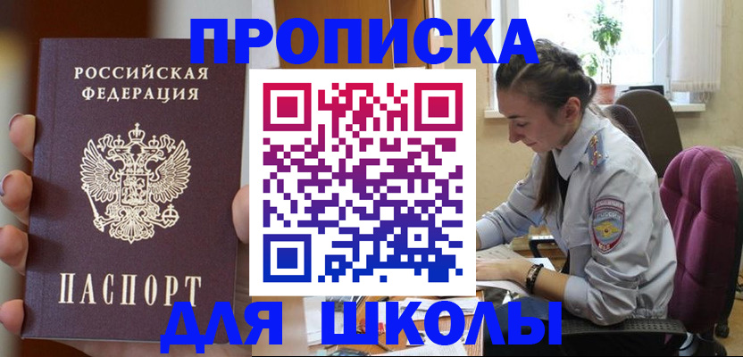 временная регистрация в Орле