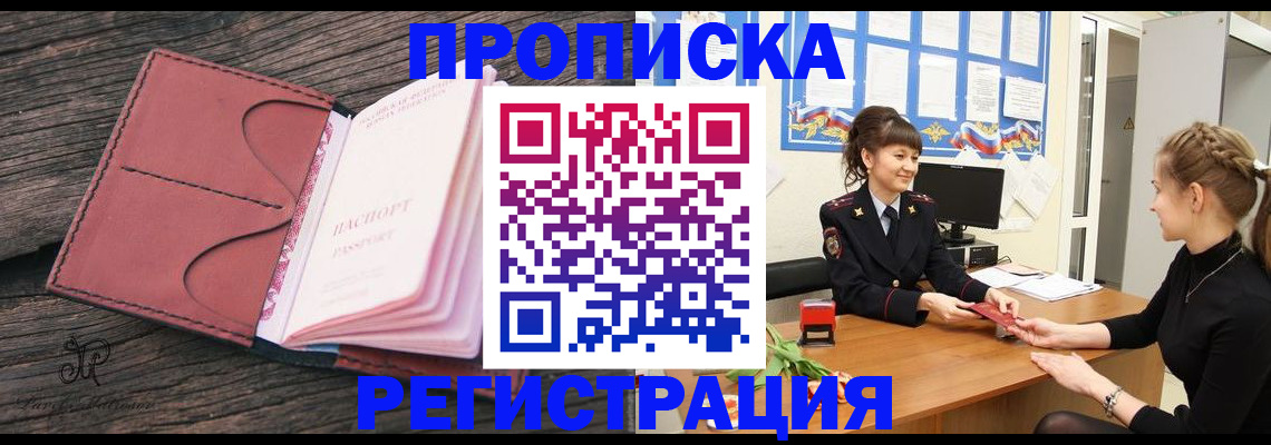 прописка от собственника в Орле