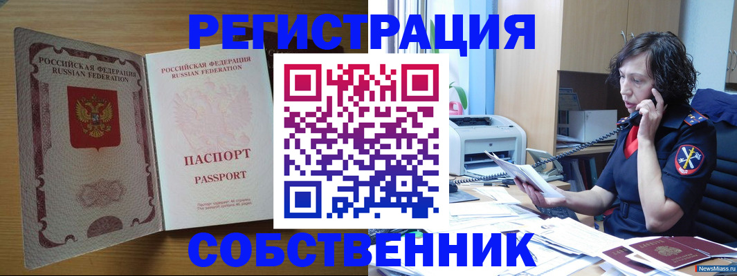 временная регистрация купить в Орле