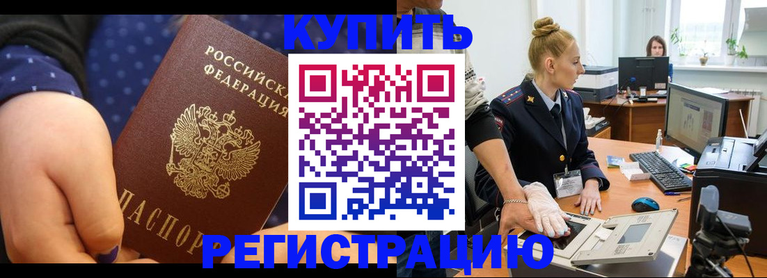 прописка штамп в Орле